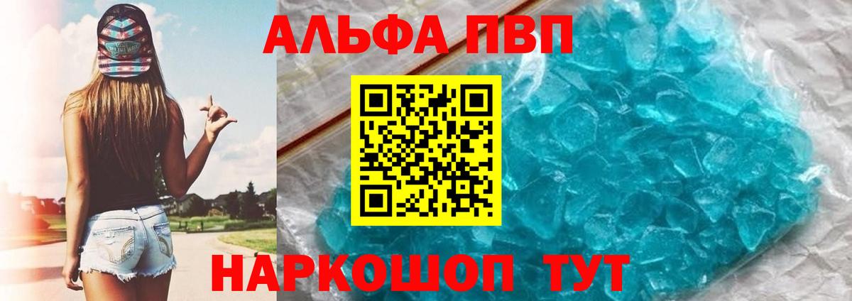 A-PVP Соль  Alpha PVP СК  Alfa_PVP  Вход с VPN  Alpha PVP Crystall  Бутурлиновка 