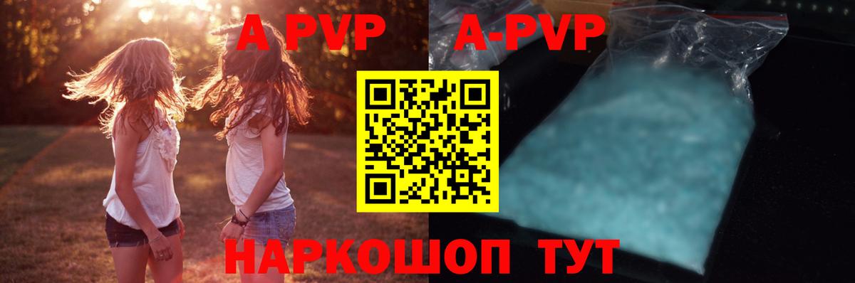 А ПВП кристаллы Бутурлиновка