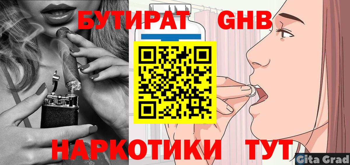 Бутират BDO Бутурлиновка