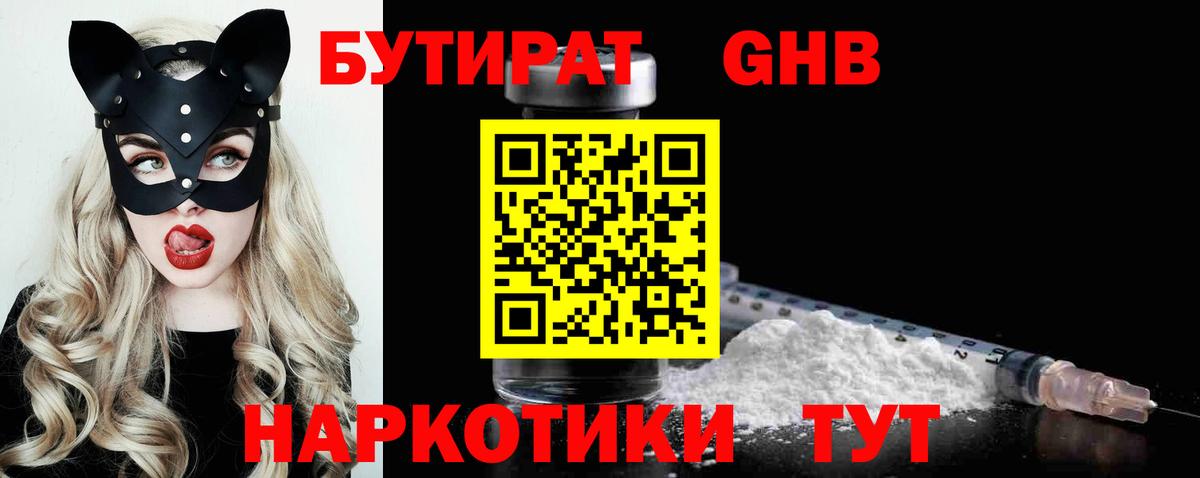 БУТИРАТ буратино  Бутурлиновка 