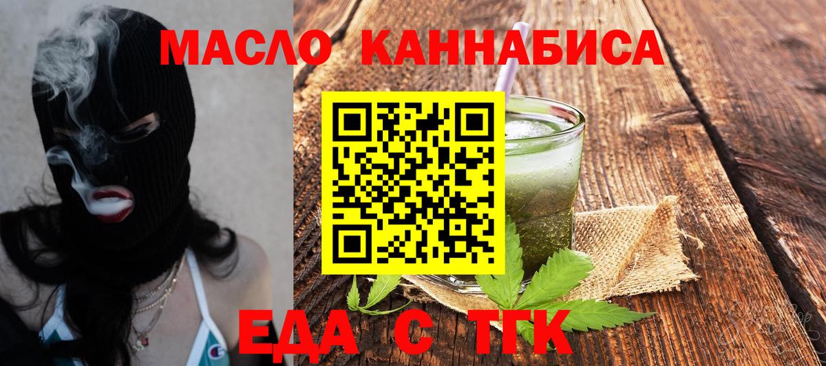 Еда ТГК конопля  Бутурлиновка 