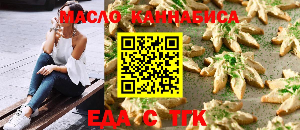 Еда ТГК конопля  Вход с VPN  Бутурлиновка 