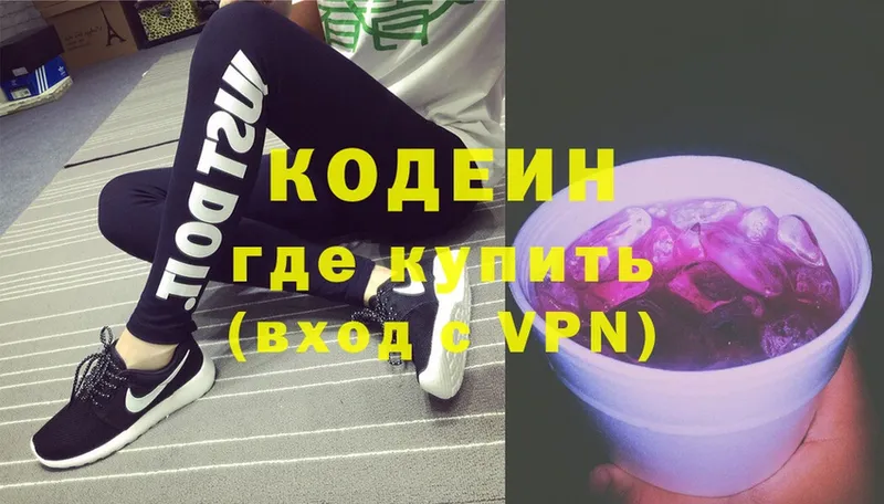 Кодеин Purple Drank Бутурлиновка