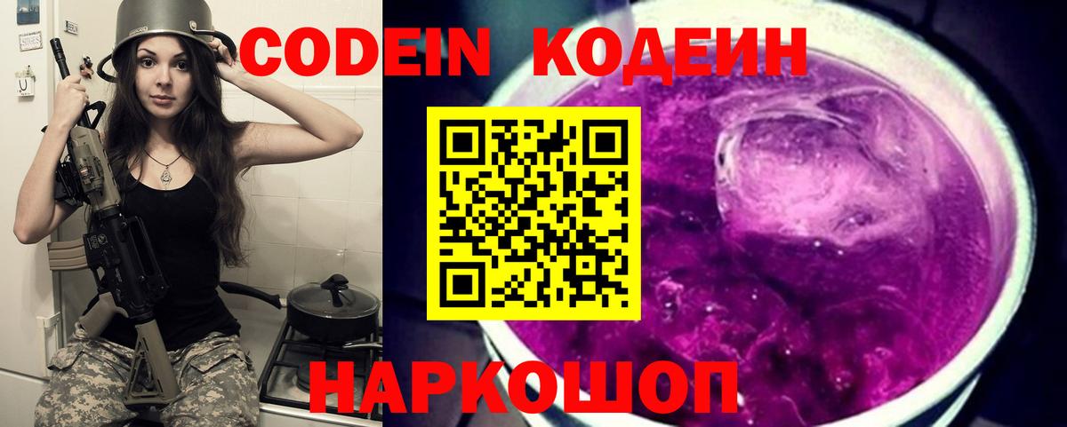Бутурлиновка  Кодеин напиток Lean (лин)  Вход с VPN  Кодеиновый сироп Lean Purple Drank 