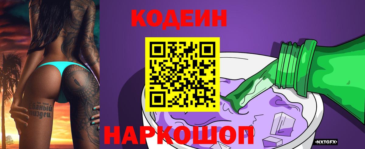 Кодеин напиток Lean (лин) Бутурлиновка