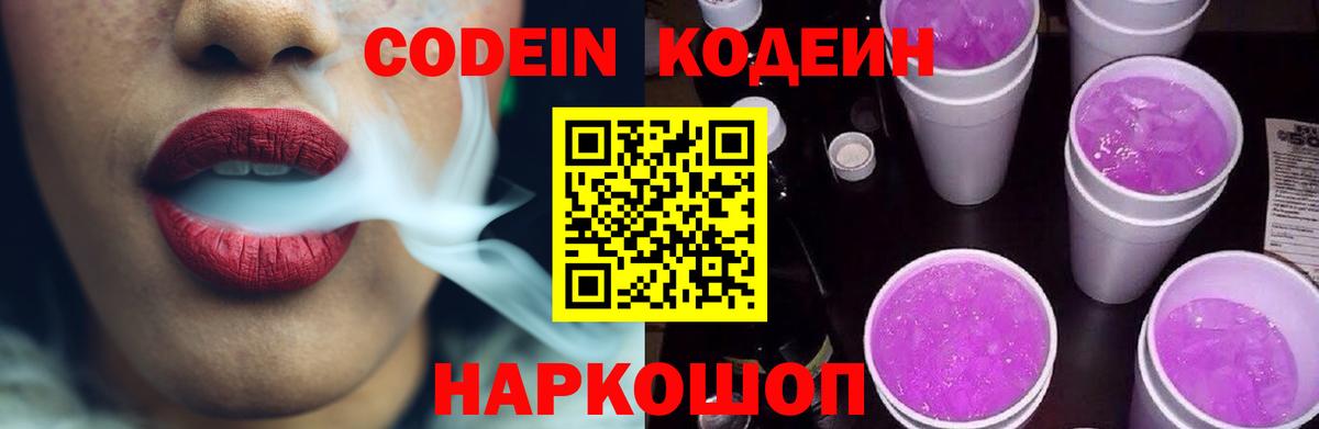 Кодеин напиток Lean (лин)  Бутурлиновка 