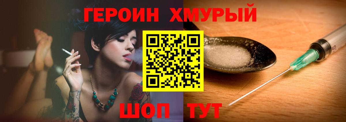 ГЕРОИН белый  Героин  Бутурлиновка 