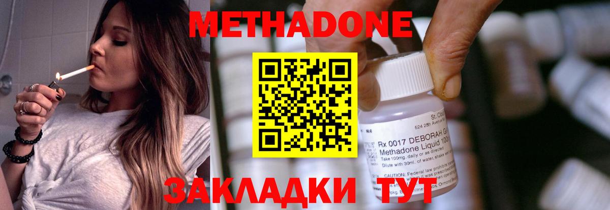 Метадон белоснежный  МЕТАДОН methadone  Вход с VPN  Бутурлиновка 