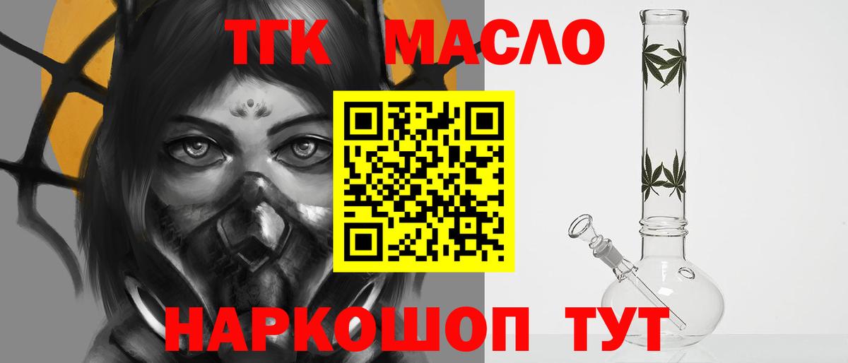 купить наркоту  Бутурлиновка  ТГК вейп  ТГК THC oil 